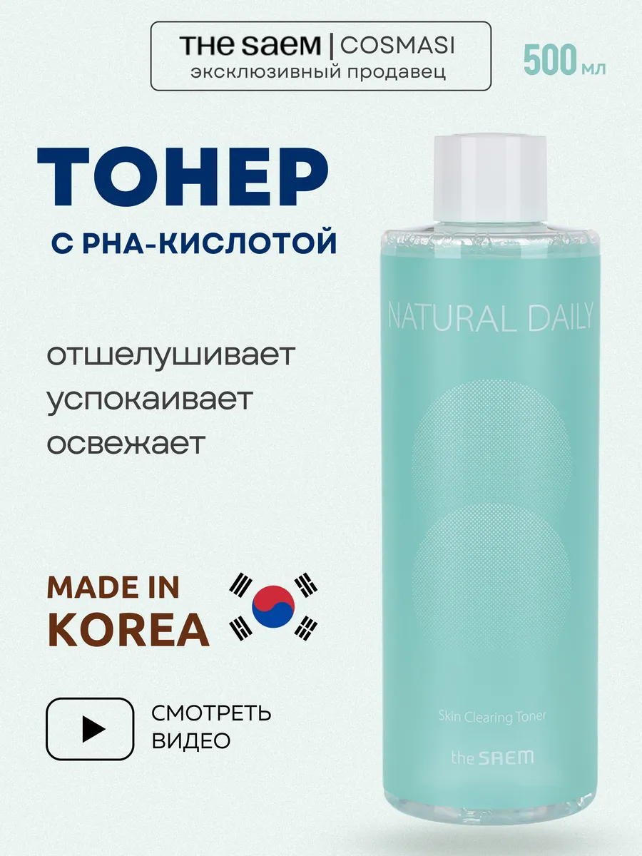 Тонер для лица увлажняющий c PHA-кислотой 500 мл THE SAEM