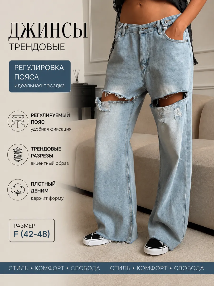 Джинсы широкие трансформеры рваные THE PUH
