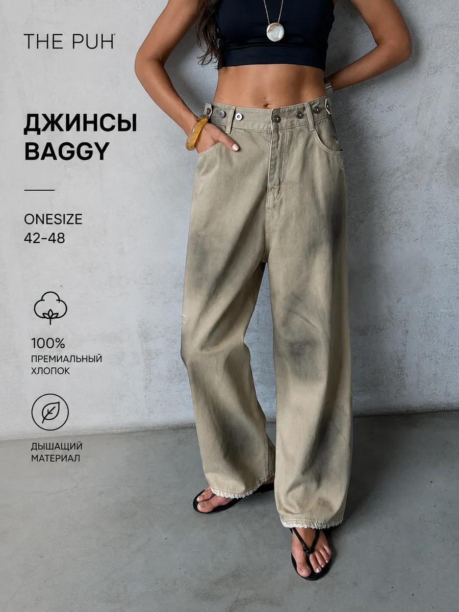 Джинсы широкие трансформеры багги THE PUH