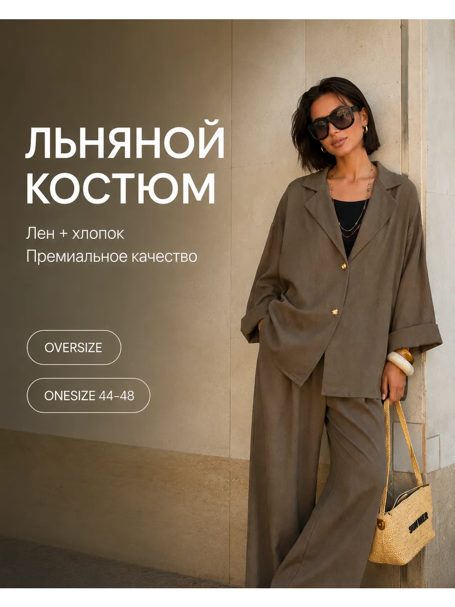 Костюм льняной с брюками летний THE PUH