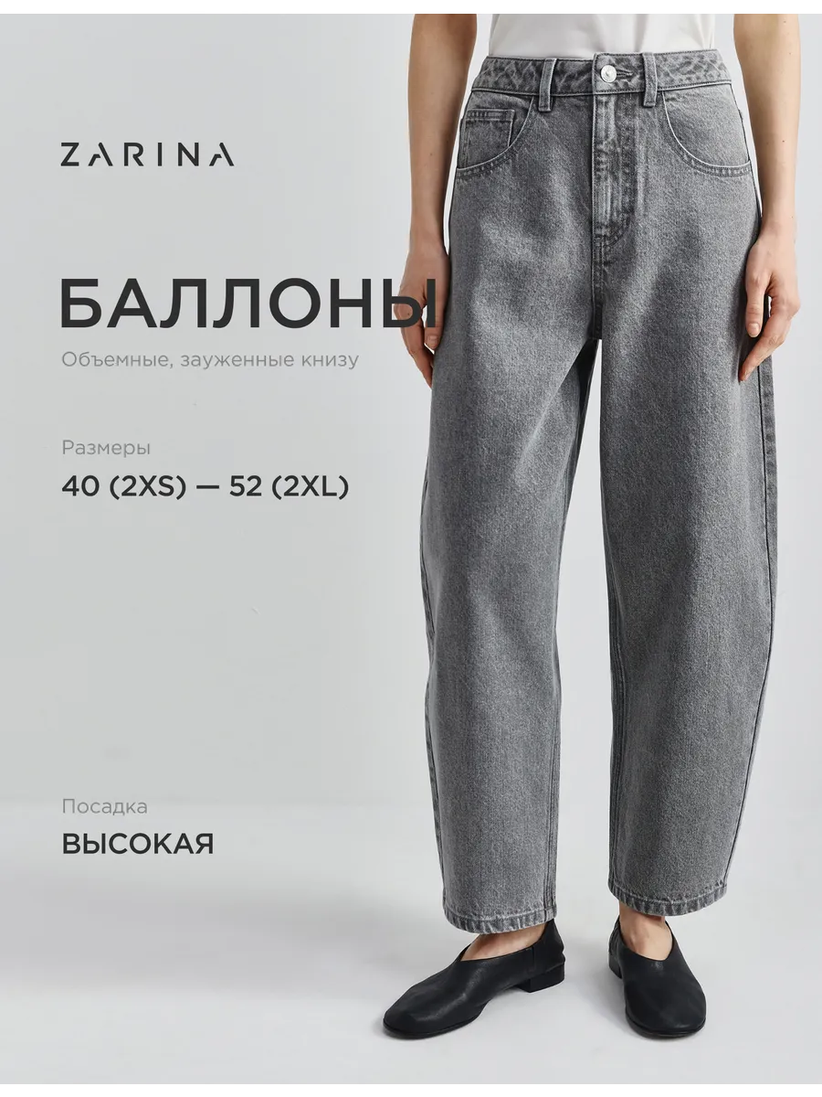 Джинсы свободные с высокой посадкой ZARINA
