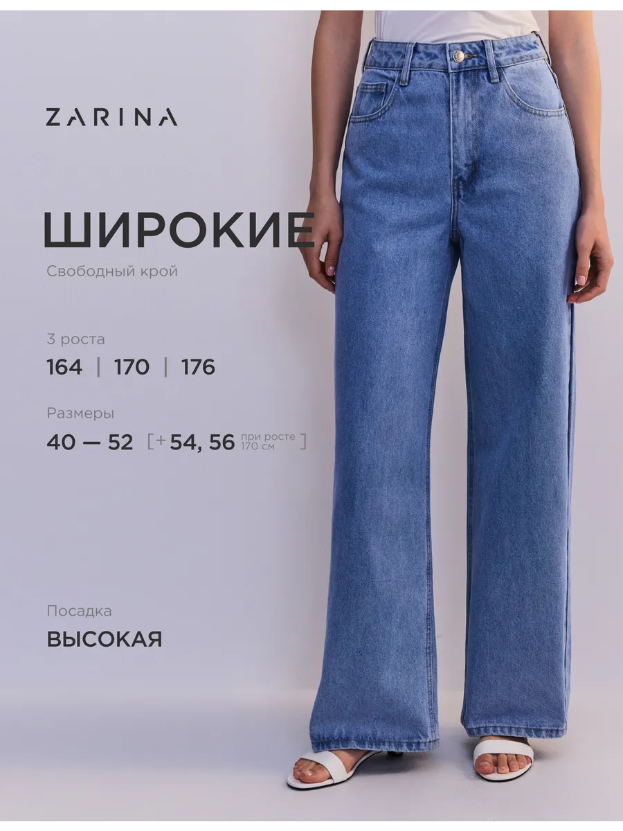 Джинсы широкие свободные с высокой посадкой ZARINA