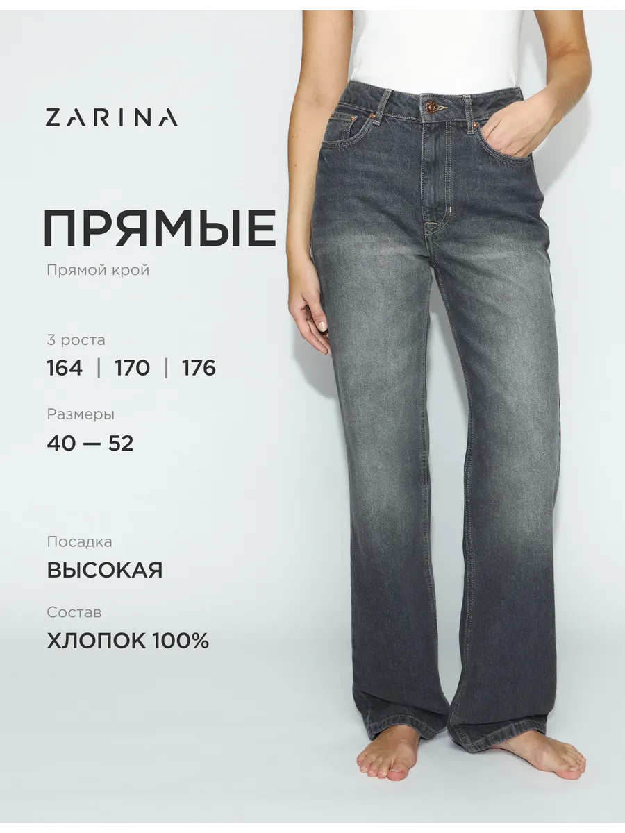 Джинсы прямые с высокой посадкой ZARINA