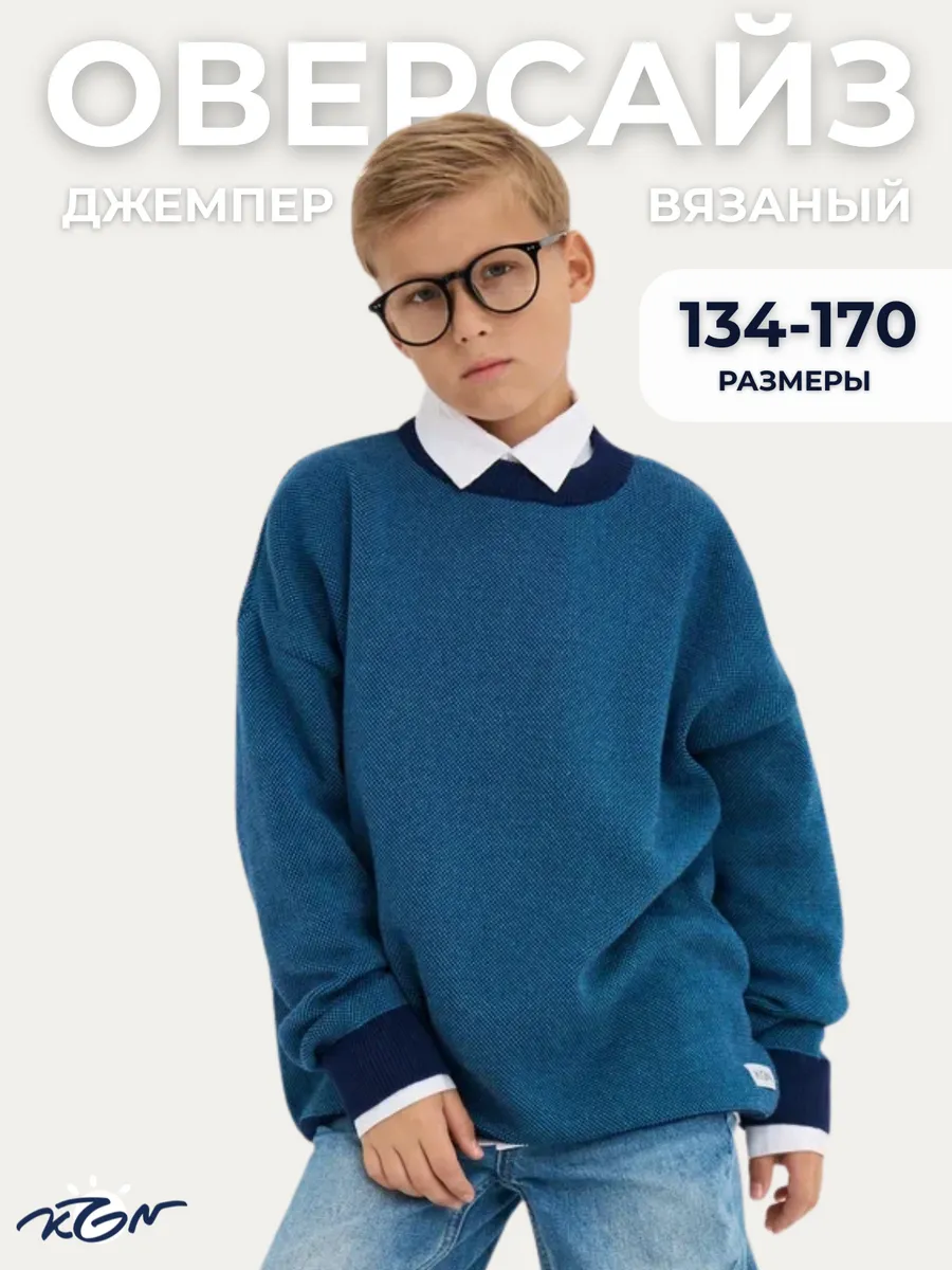 Вязаный джемпер свитер для подростков оверсайз KOGANKIDS