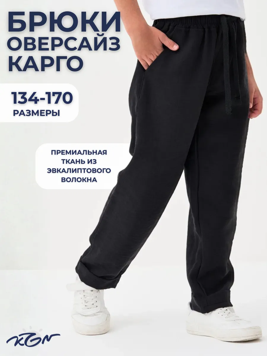 Брюки карго оверсайз на резинке KOGANKIDS