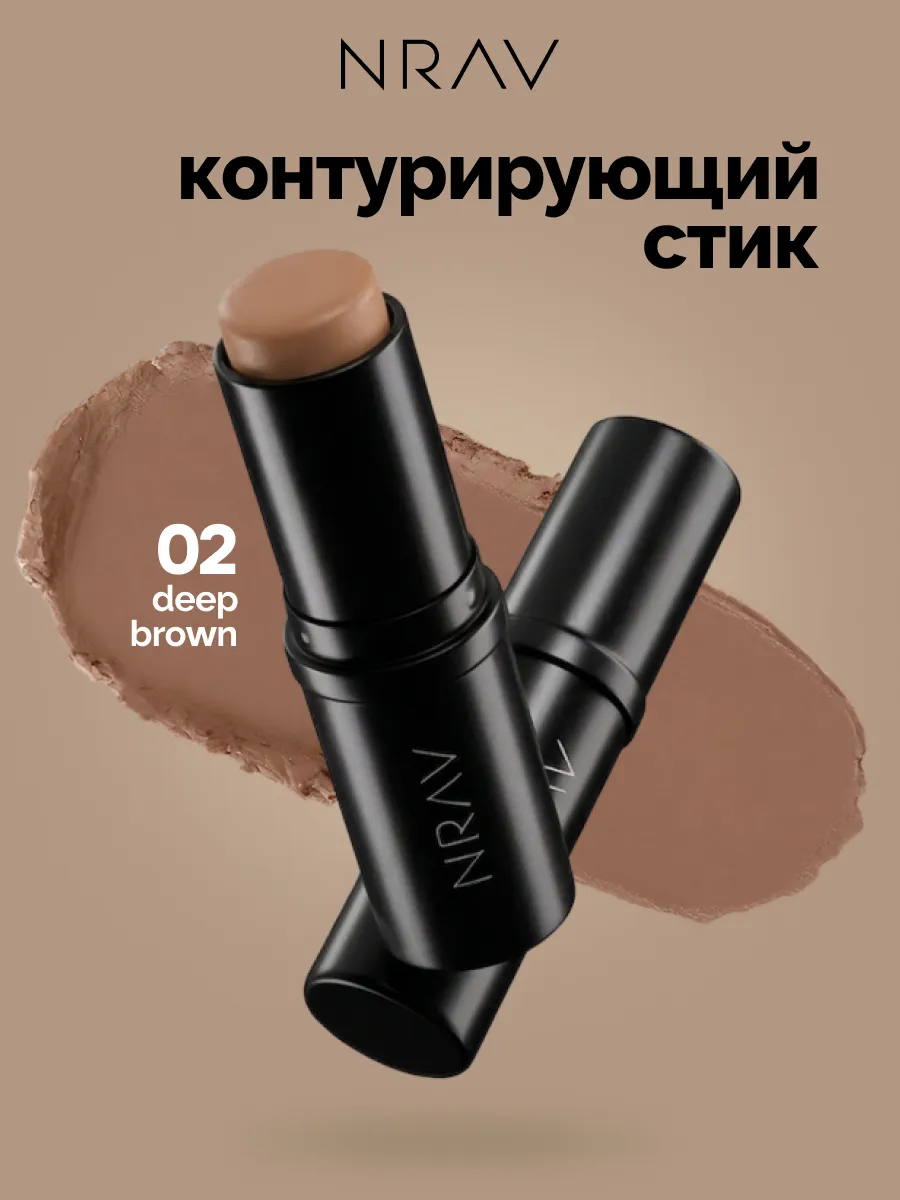 Контуринг для лица скульптор в стике 02 deep brown NRAV