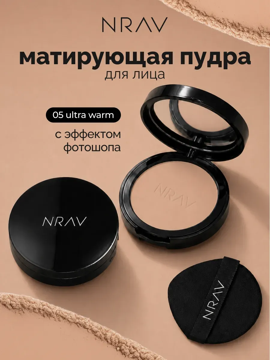 Пудра для лица матирующая NRAV