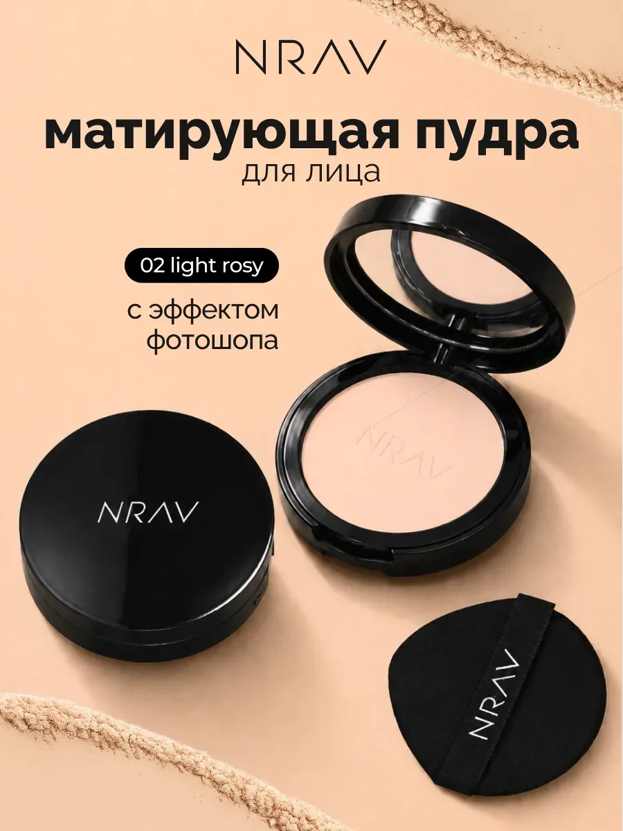 Пудра для лица матирующая NRAV