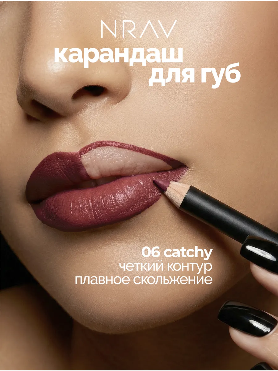 Карандаш для губ NRAV