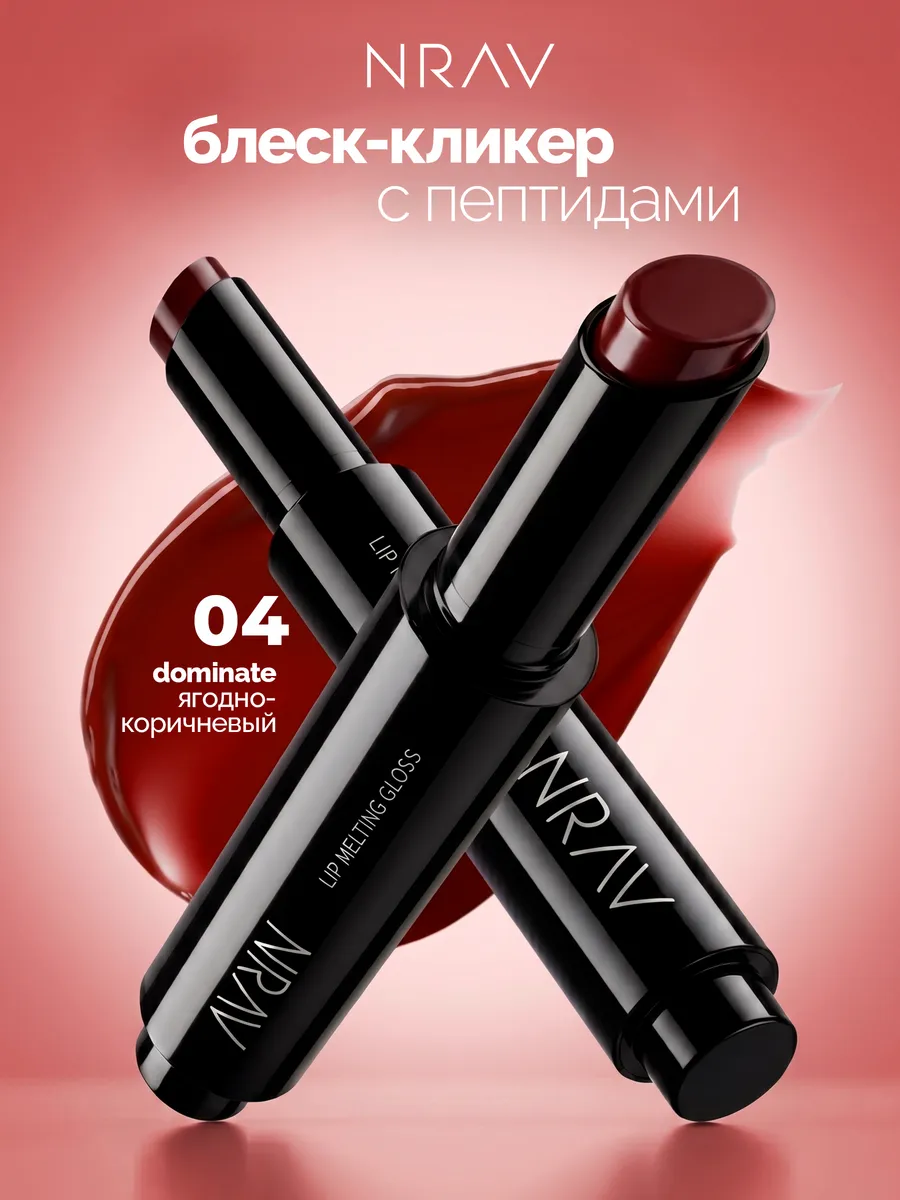 Блеск для губ с пептидами NRAV
